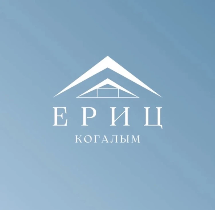 ЕРИЦ Когалым