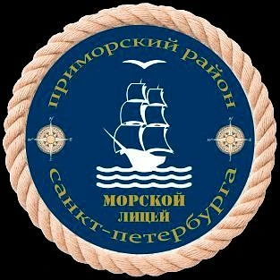 ГБОУ "Морской лицей" Приморского района Санкт-Петербурга (оф. канал)