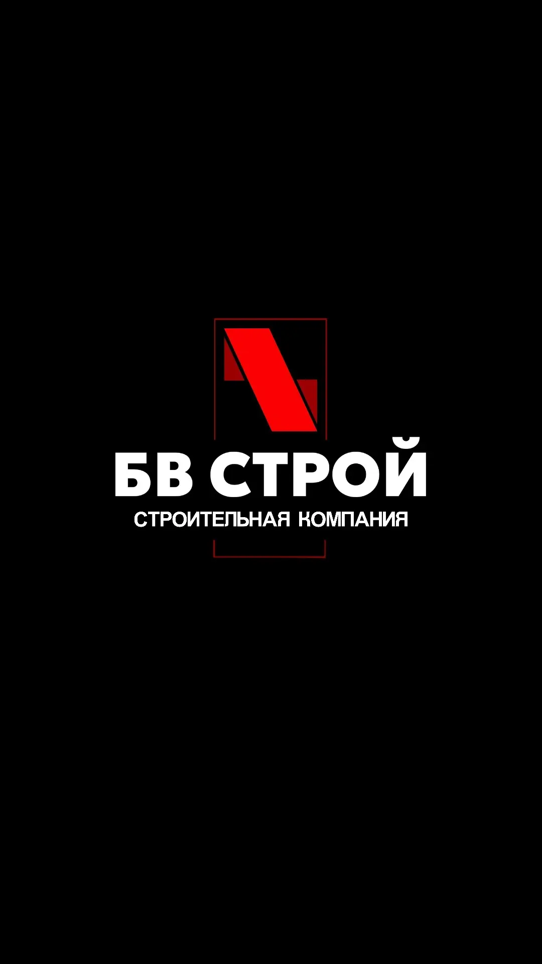 БВ-СТРОЙ |Ремонт • Дизайн| — канал в мессенджере MAX