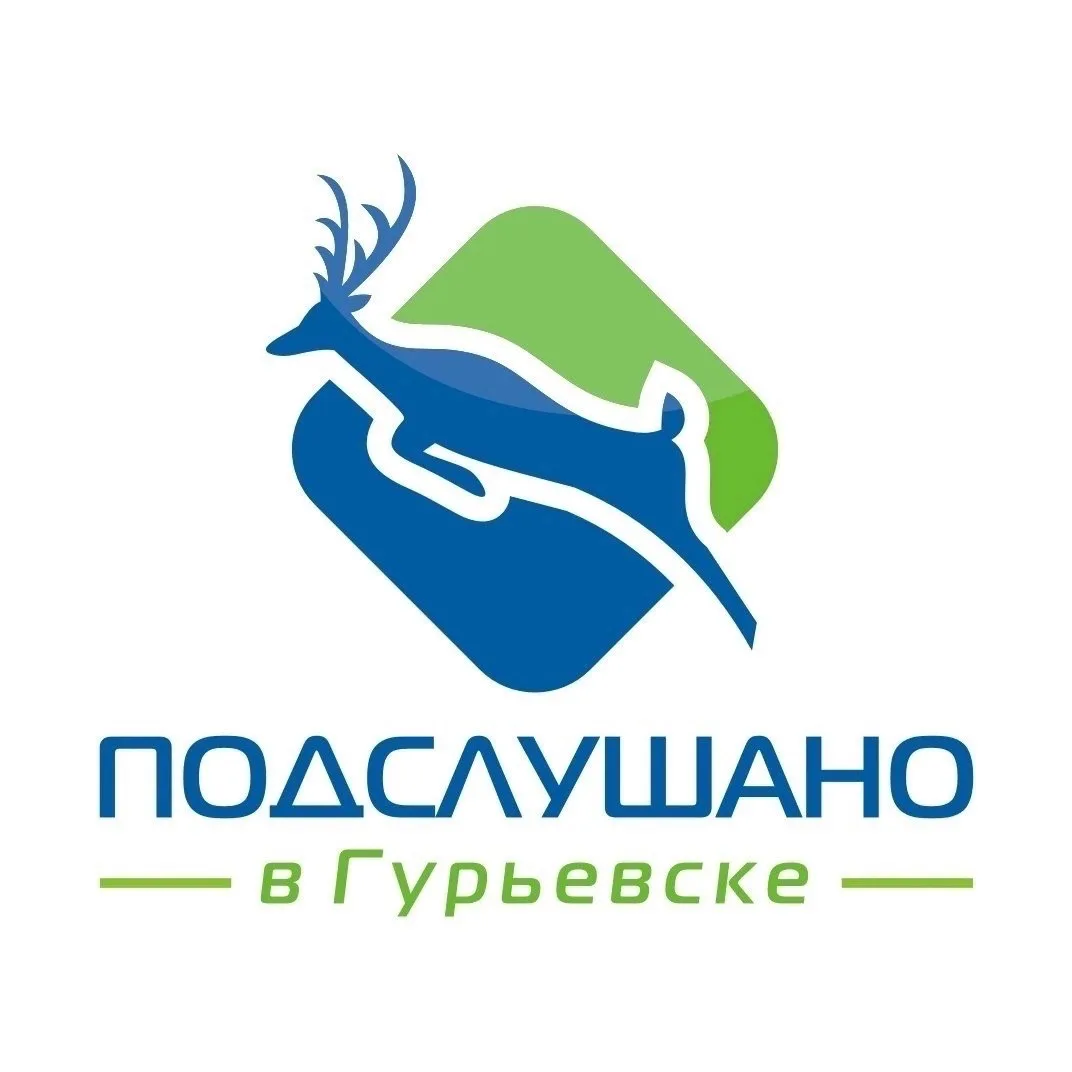 ПОДСЛУШАНО ГУРЬЕВСК — канал в мессенджере MAX