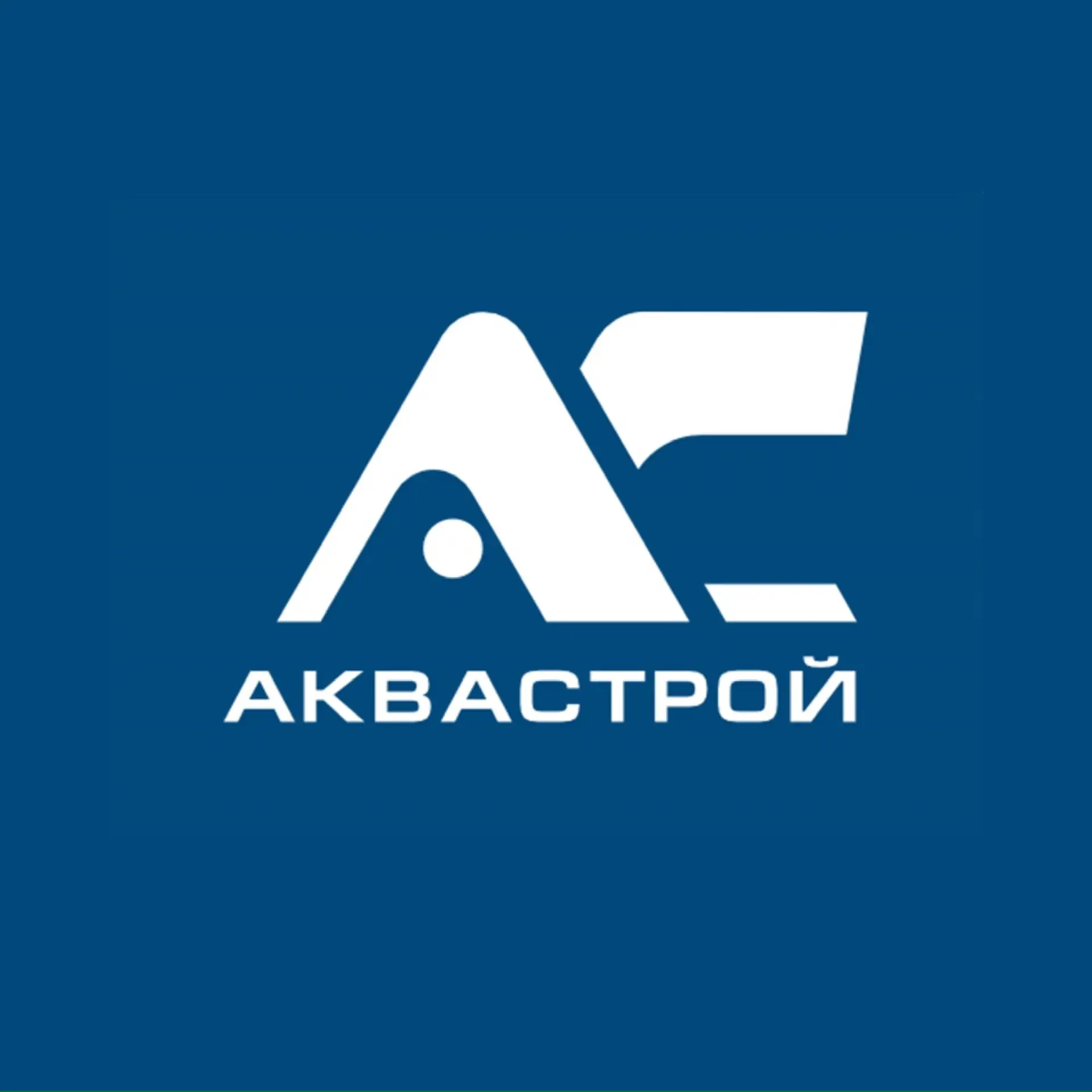 АкваСтрой