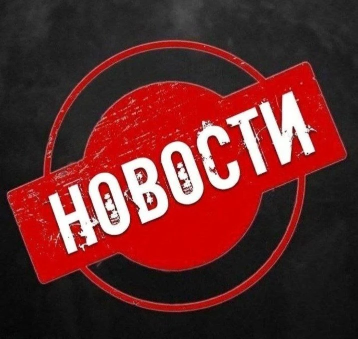 НОВОСТИ России