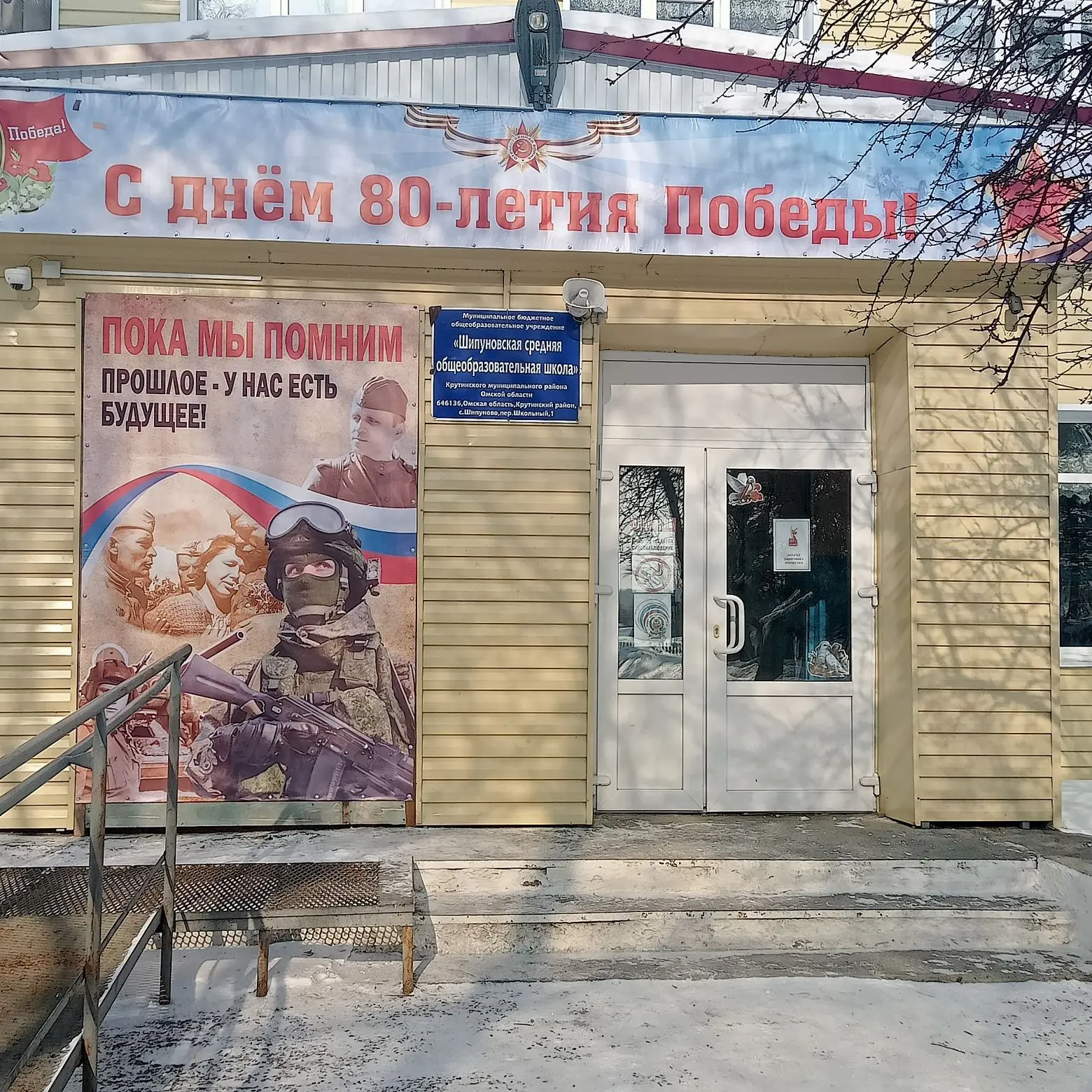 МБОУ "Шипуновская средняя общеобразовательная школа"