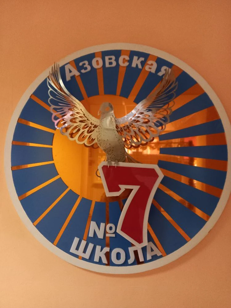ГКОУ РО Азовская школа № 7 — канал в мессенджере MAX