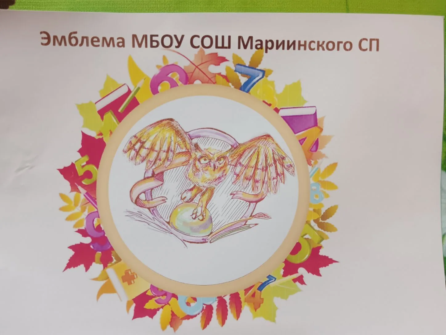 МБОУ СОШ Мариинского сельского поселения — канал в мессенджере MAX