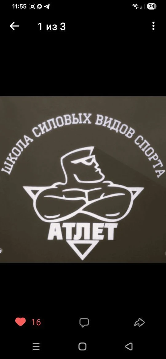 МБУДО СШОР "Атлет" город Челябинск