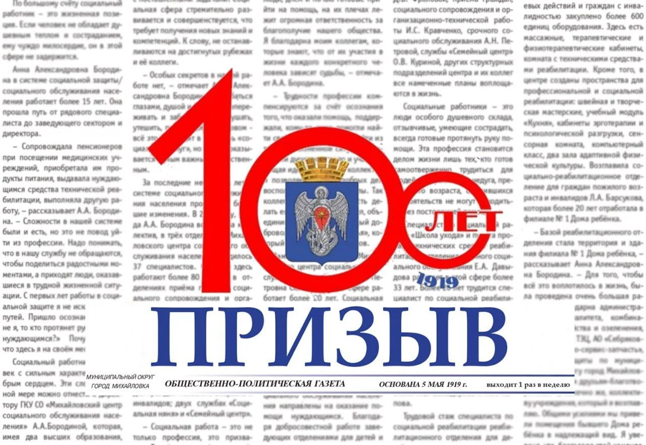 Газета "Призыв" Михайловка — канал в мессенджере MAX