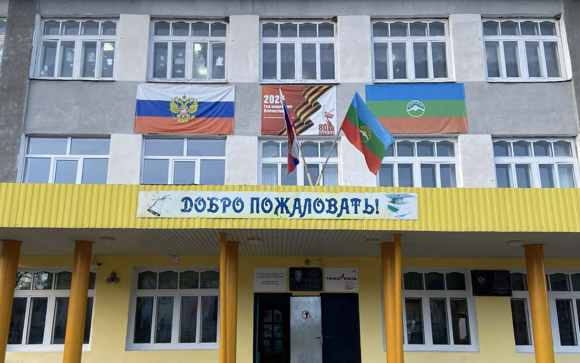 МБОУ КГО "СШ пос. Мара-Аягъы"