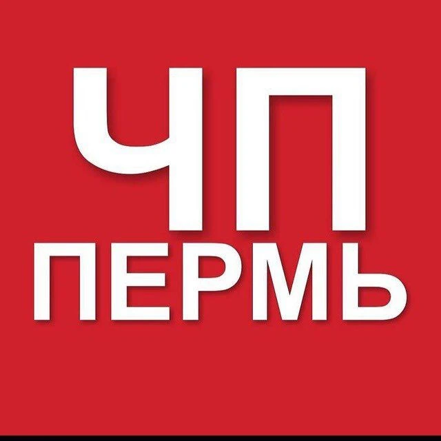 Пермь ЧП и ДТП | Пермский край | Новости — канал в мессенджере MAX