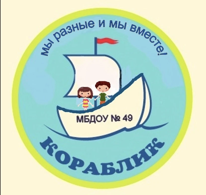 МБДОУ "Детский сад № 49" г.о. Самара