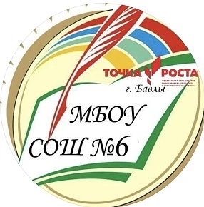 МБОУ "СОШ№6" город Бавлы — канал в мессенджере MAX
