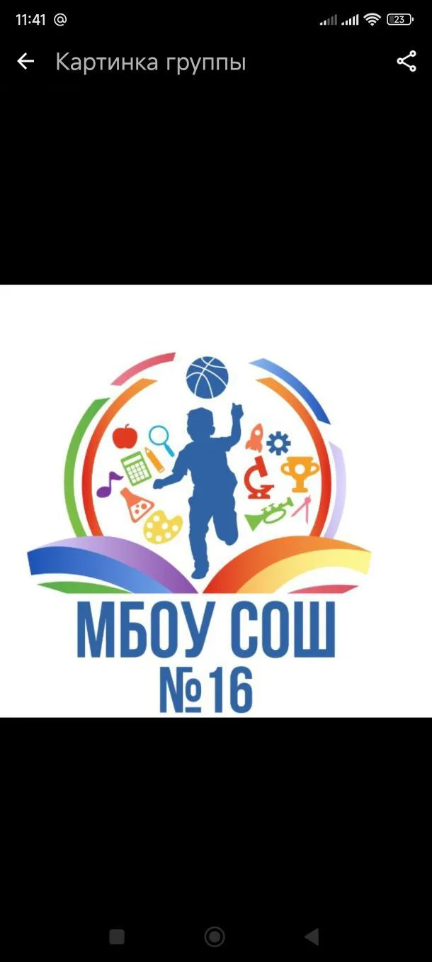 МБОУ СОШ №16 г.Азова — канал в мессенджере MAX