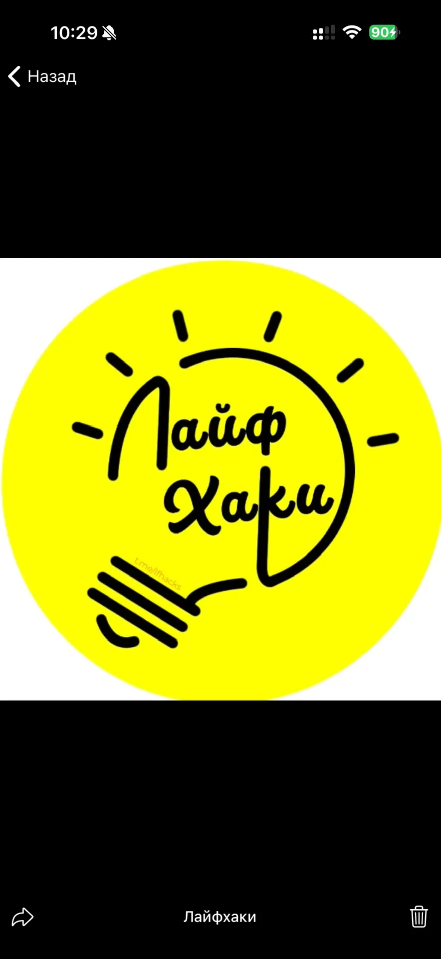 Лайфхаки — канал в мессенджере MAX