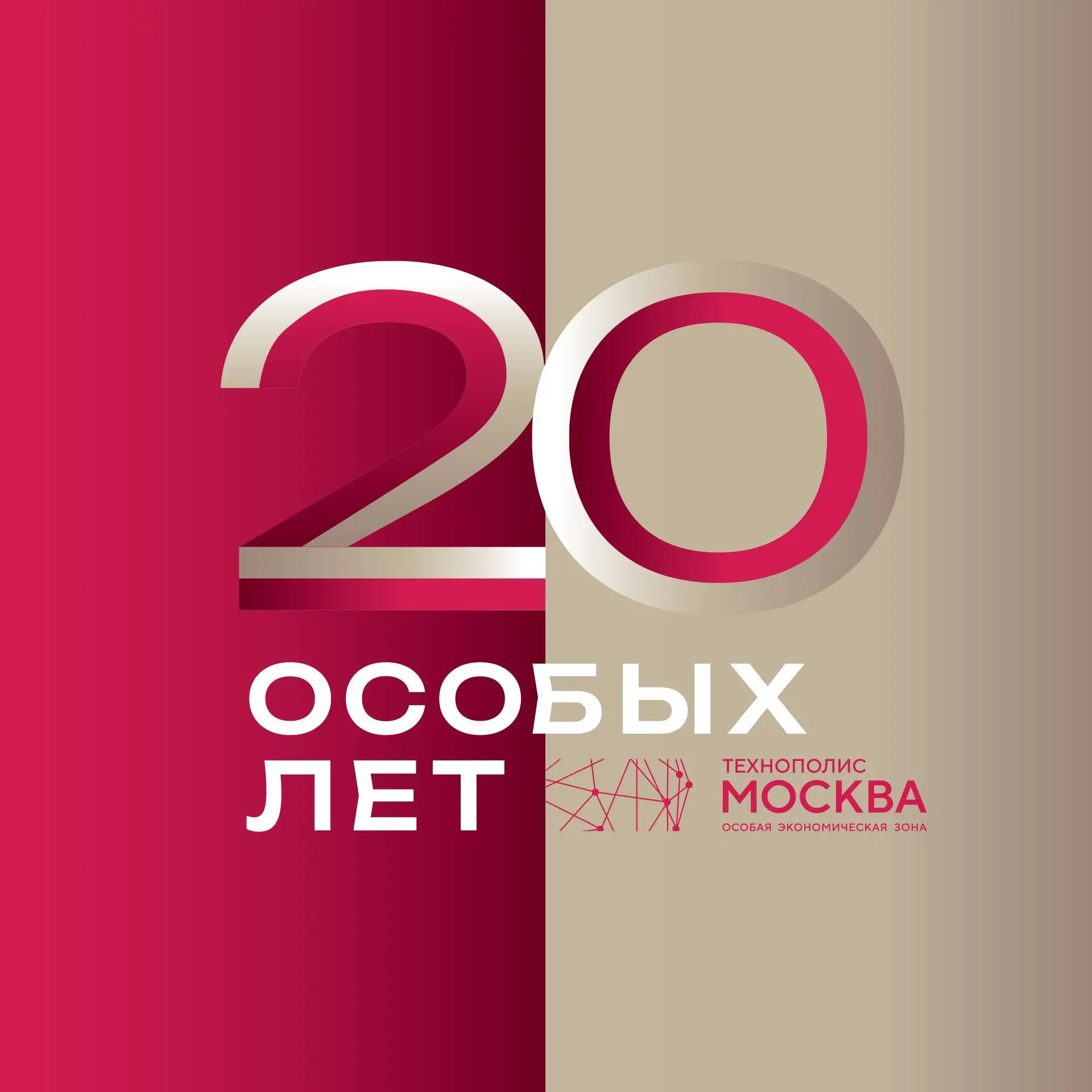 ОЭЗ «Технополис Москва» — канал в мессенджере MAX