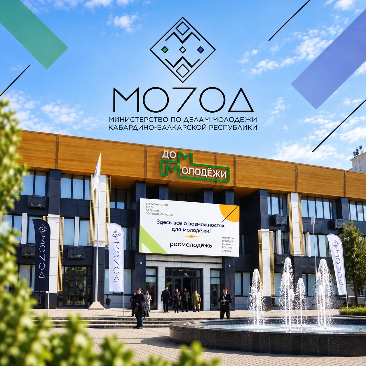 Минмолодёжи КБР — канал в мессенджере MAX