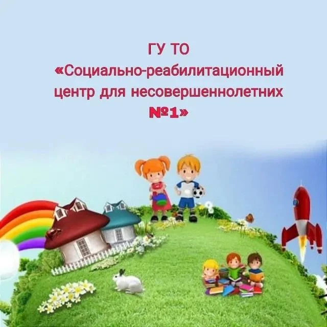 ГУ ТО СРЦН № 1 — канал в мессенджере MAX