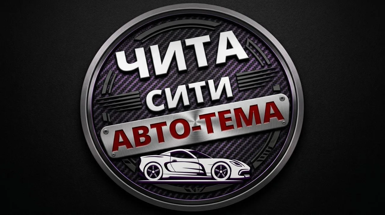 Чита | Забайкалье | 75 регион | Авто | ДТП — канал в мессенджере MAX