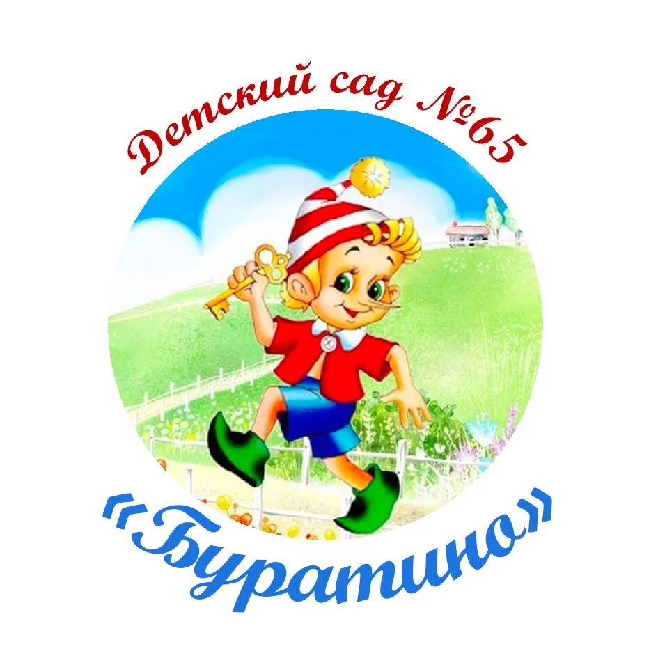 МБДОУ дс 65 "Буратино" г. Таганрог — канал в мессенджере MAX