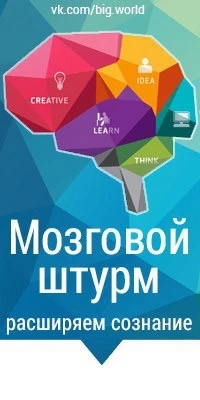 Мозговой Штурм — канал в мессенджере MAX