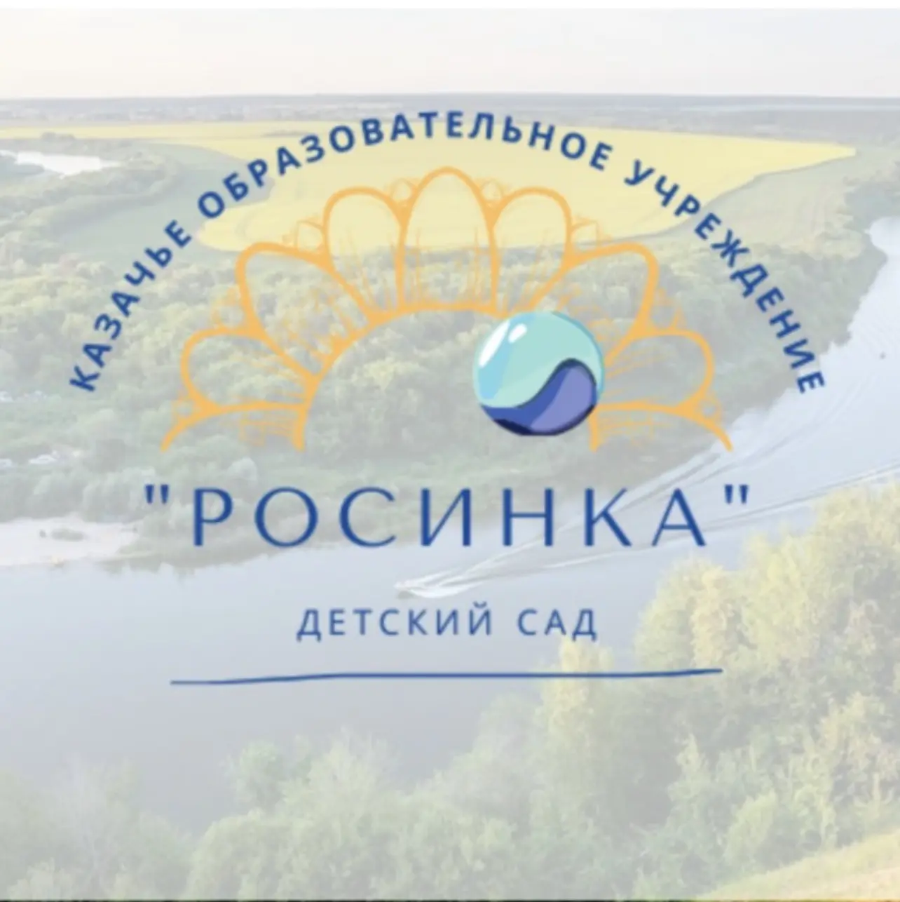 МБДОУ Д/с "Росинка" г. Семикаракорска Ростовской области