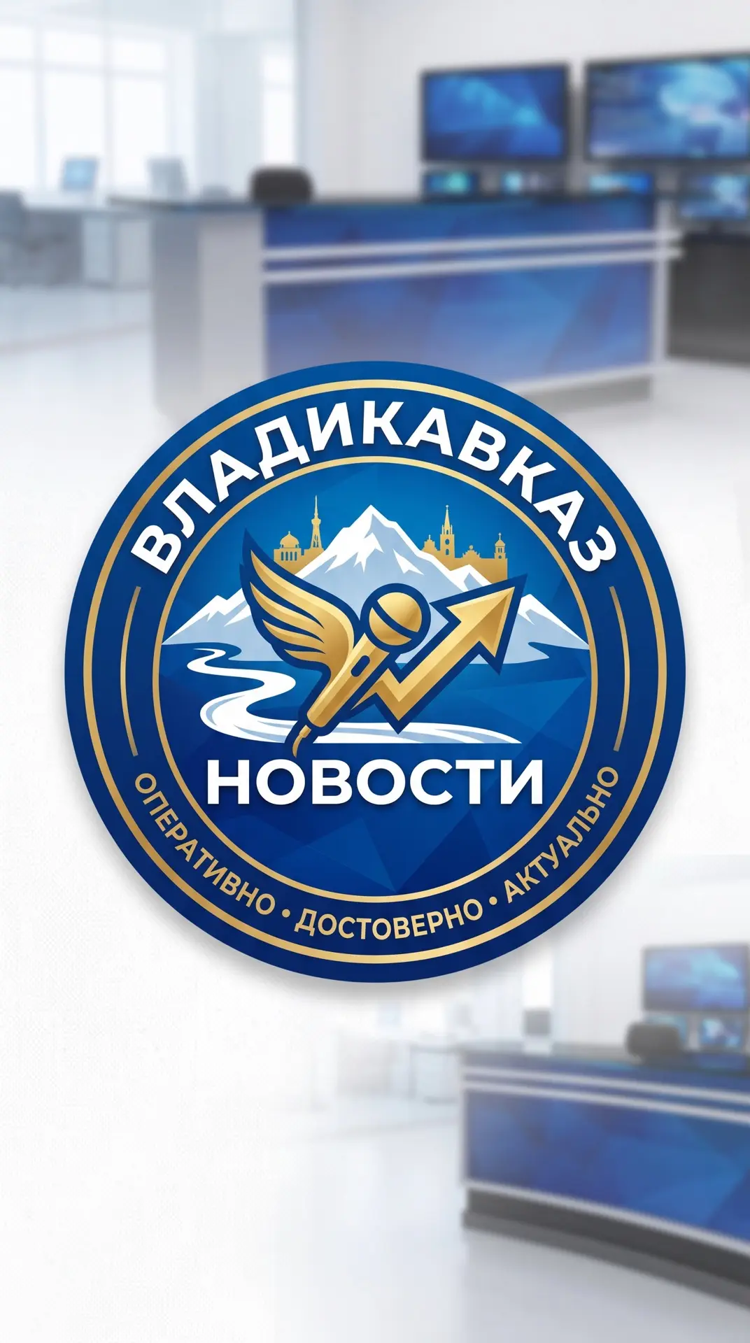 Владикавказ — канал в мессенджере MAX
