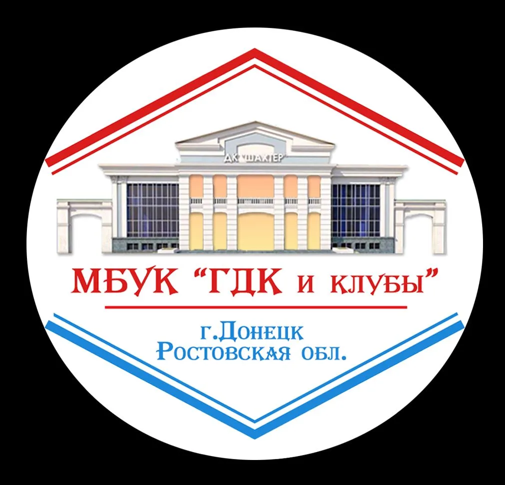 Городской Дворец культуры "Шахтёр" и клубы