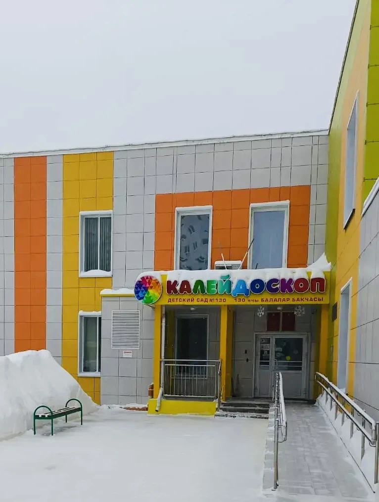 Детский сад № 130 "Калейдоскоп" — канал в мессенджере MAX