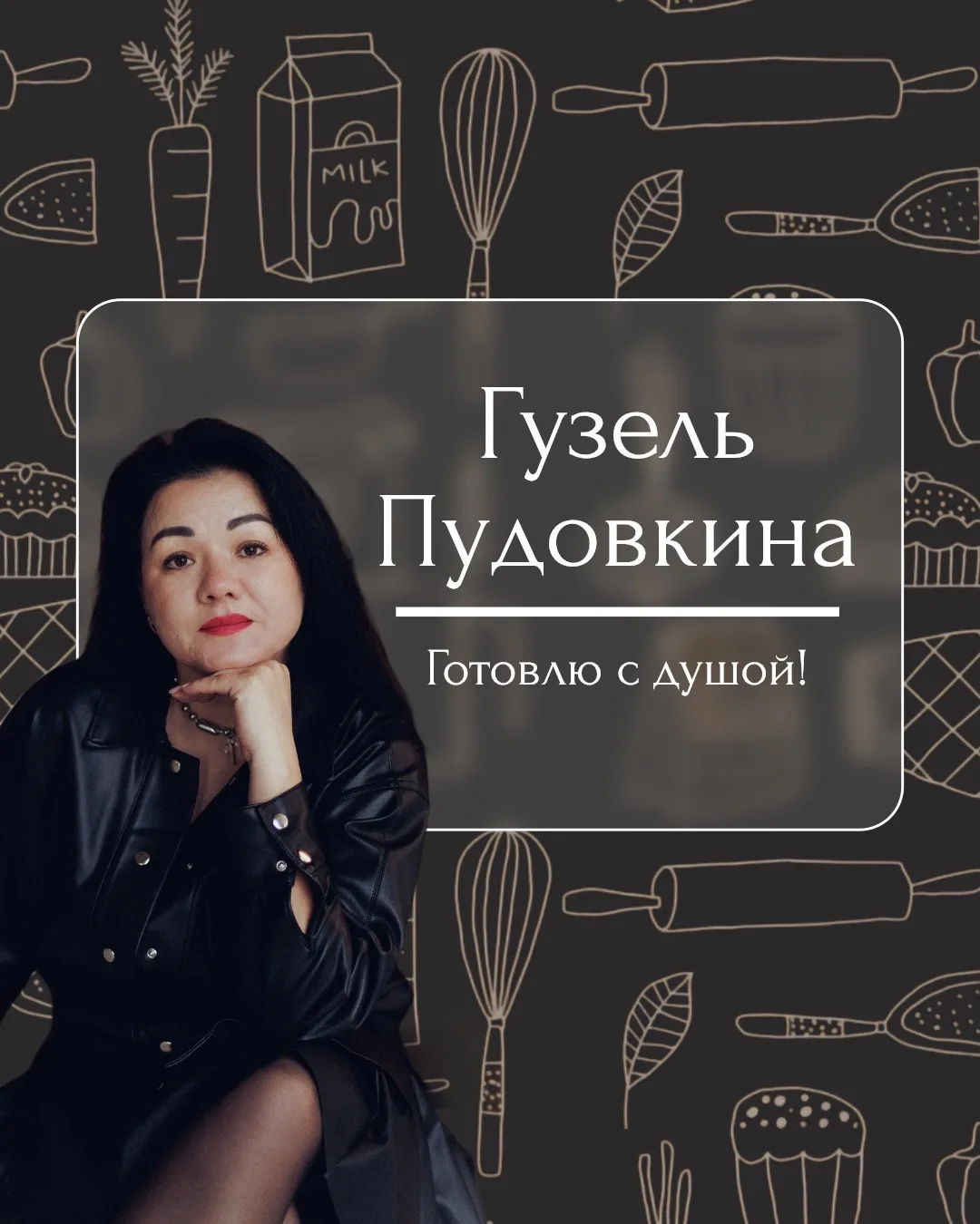 Рецепты | Гузель Пудовкина