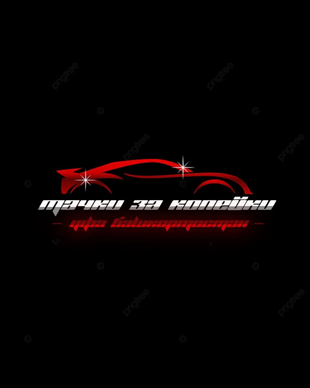 тачки за копейки Уфа Башкортостан авторынок Уфа — канал в мессенджере MAX