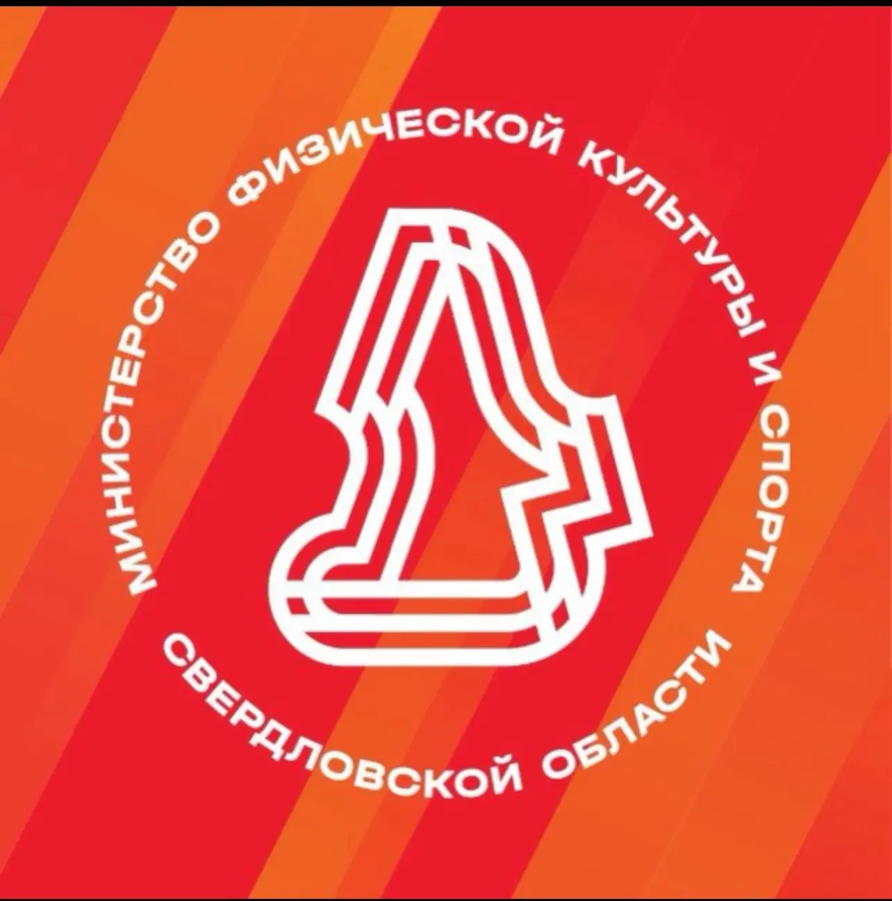 Министерство физической культуры и спорта Свердловской области