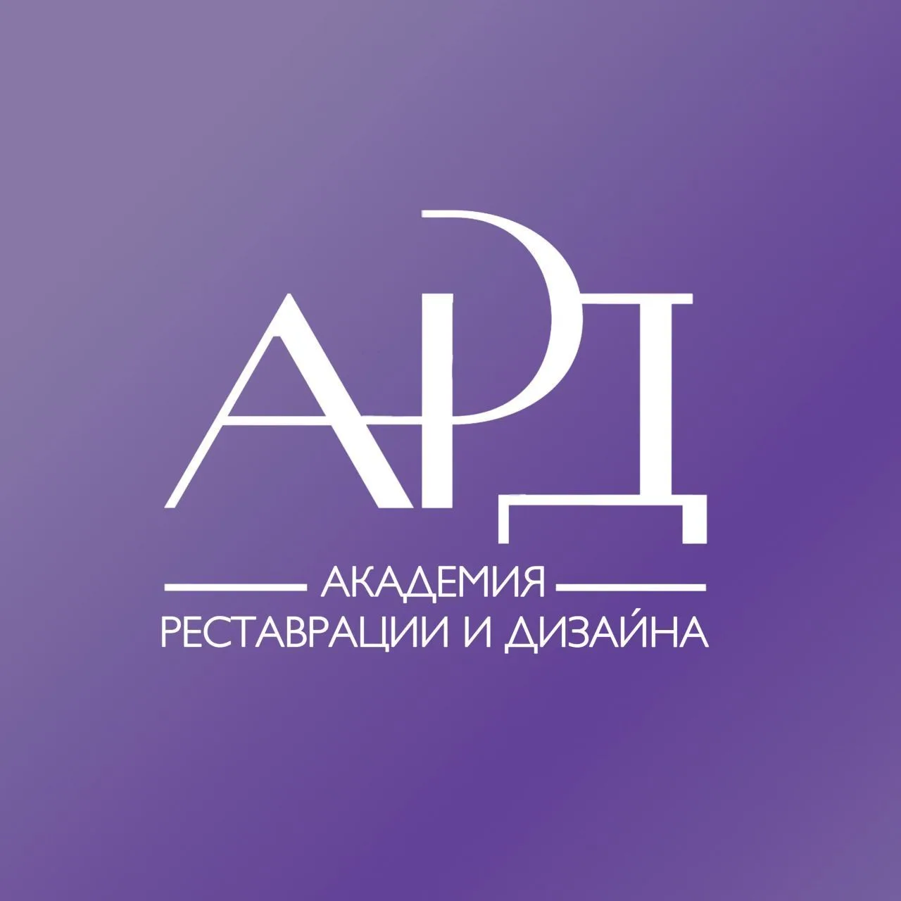 Академия реставрации и дизайна — канал в мессенджере MAX