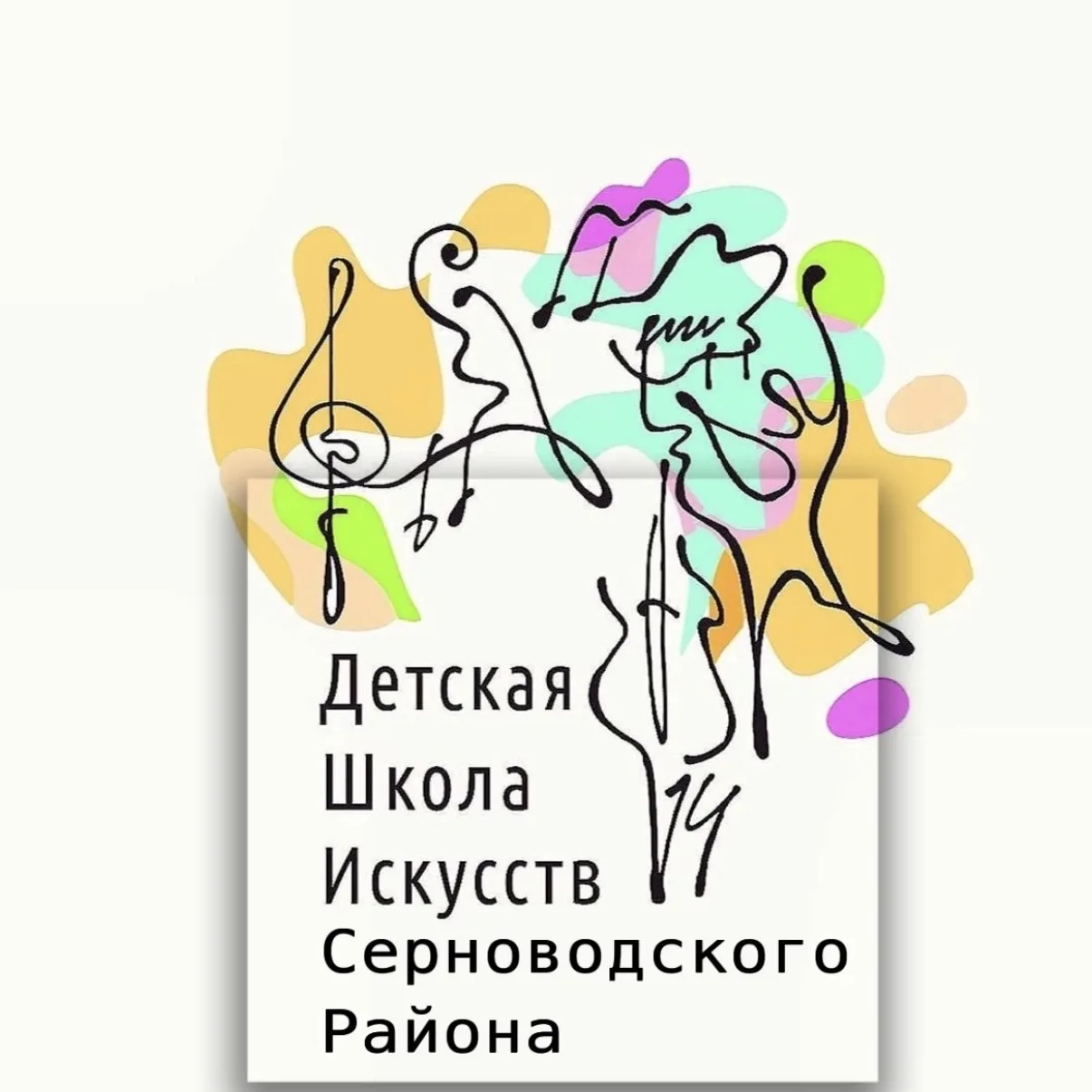 МБОУ ДО «ДШИ СЕРНОВОДСКОГО МУНИЦИПАЛЬНОГО РАЙОНА» — канал в мессенджере MAX