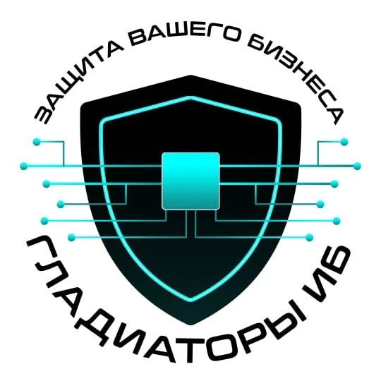 Стратегии кибербезопасности для бизнеса - Гладиаторы ИБ