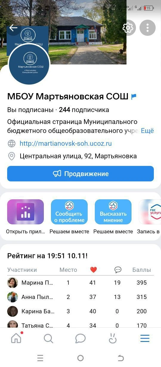 МБОУ - Мартьяновская СОШ — канал в мессенджере MAX