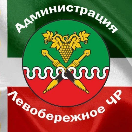 АДМ_ Левобережненского с/п