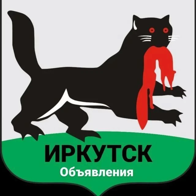 Объявления в Иркутске — канал в мессенджере MAX