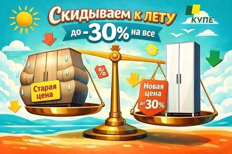 Мебель на заказ КУПЕ