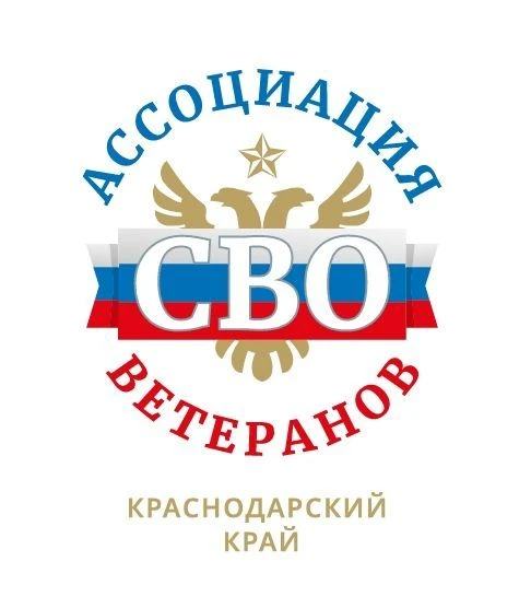 Ассоциация ветеранов СВО Краснодарского края — канал в мессенджере MAX