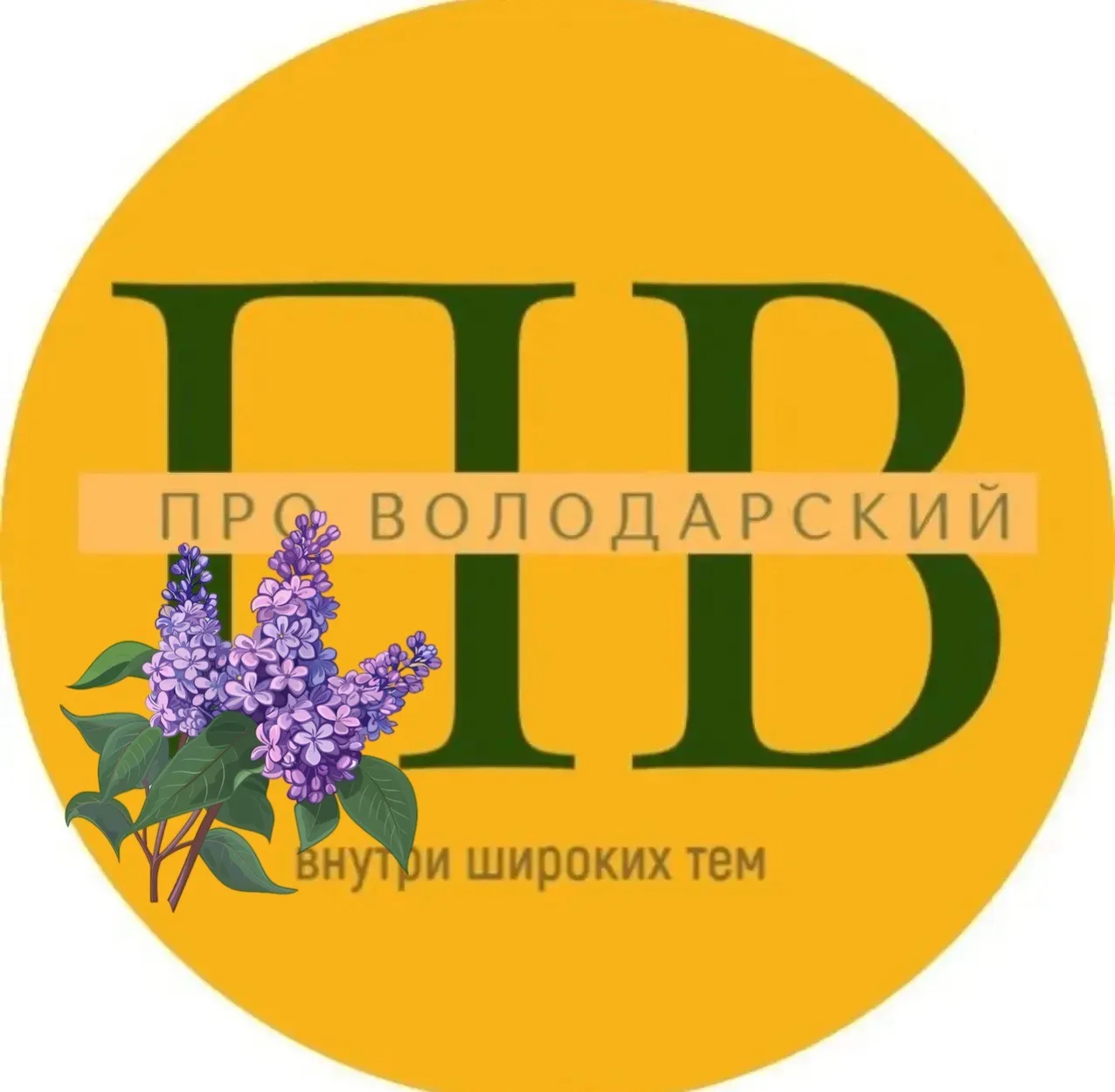 Про Володарский