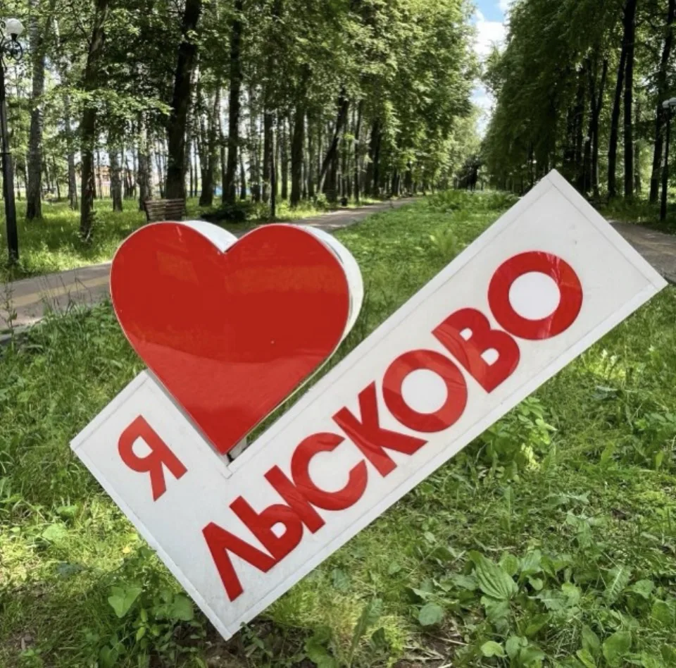 Администрация Лысковского муниципального округа