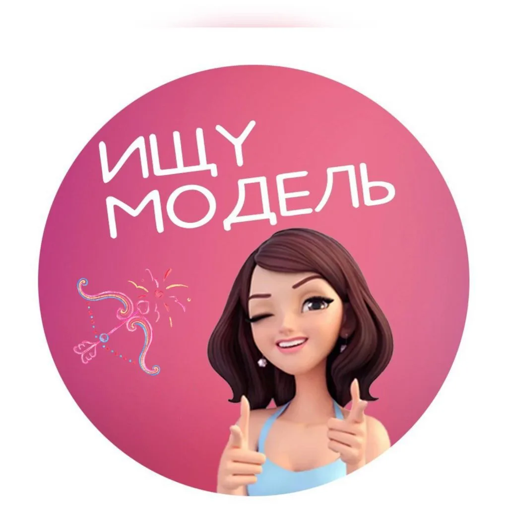 Ищу Модель Белгород — канал в мессенджере MAX