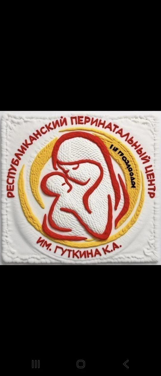 РПЦ им. Гуткина