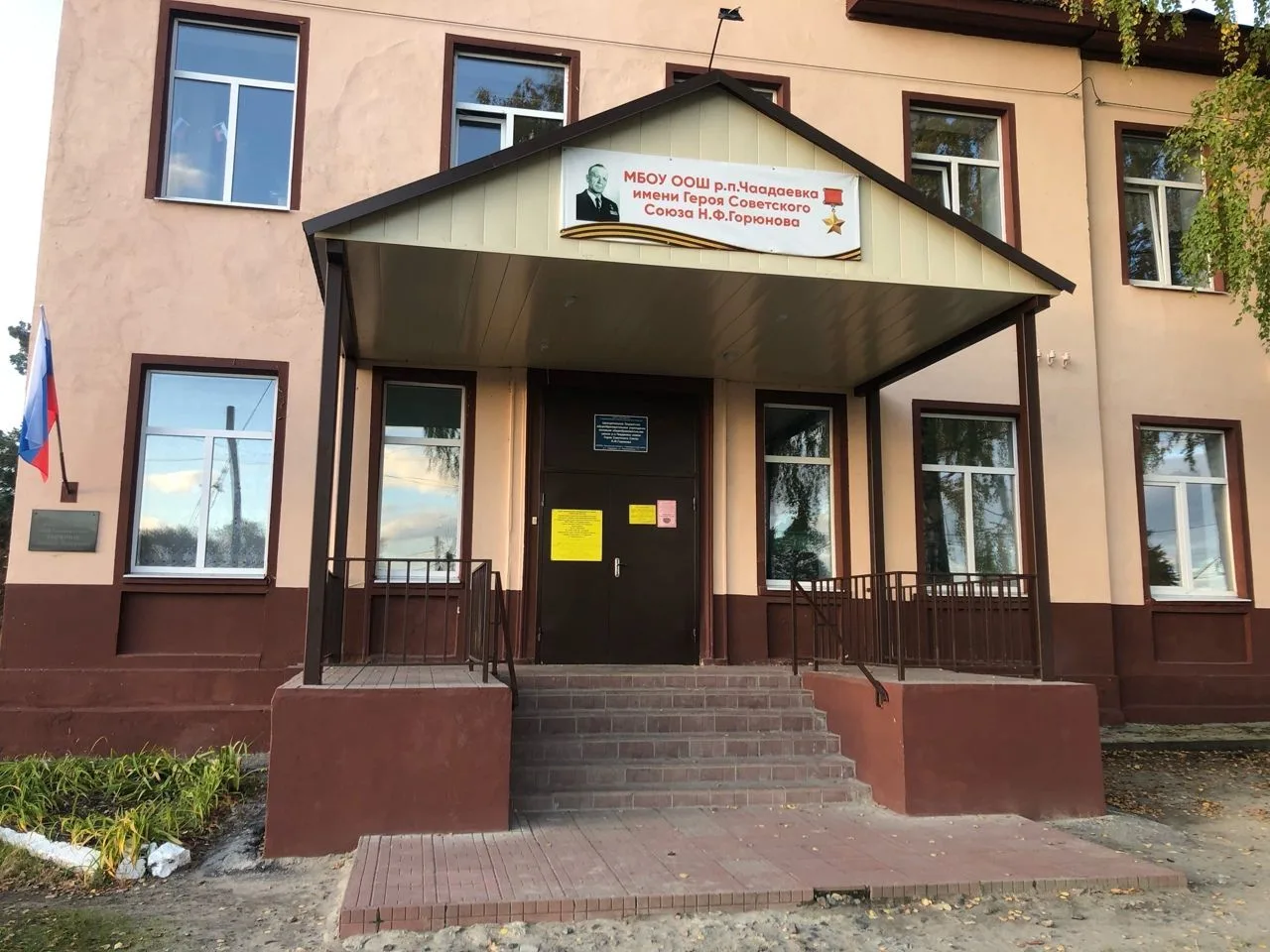 МБОУ ООШ р.п. Чаадаевка имени Героя Советского Союза Н. Ф. Горюнова
