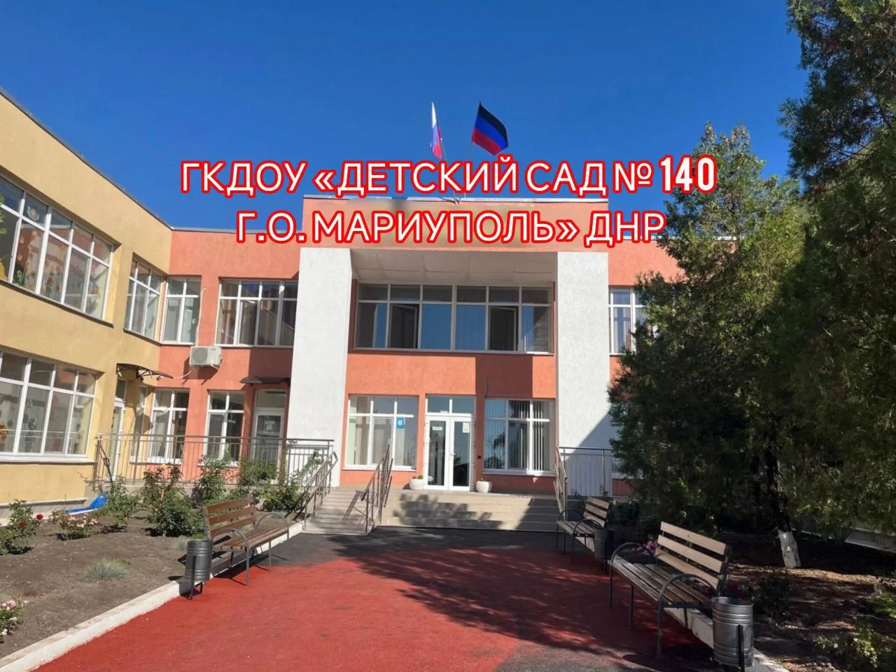 ГБДОУ «ДЕТСКИЙ САД №140 Г.О.МАРИУПОЛЬ»ДНР