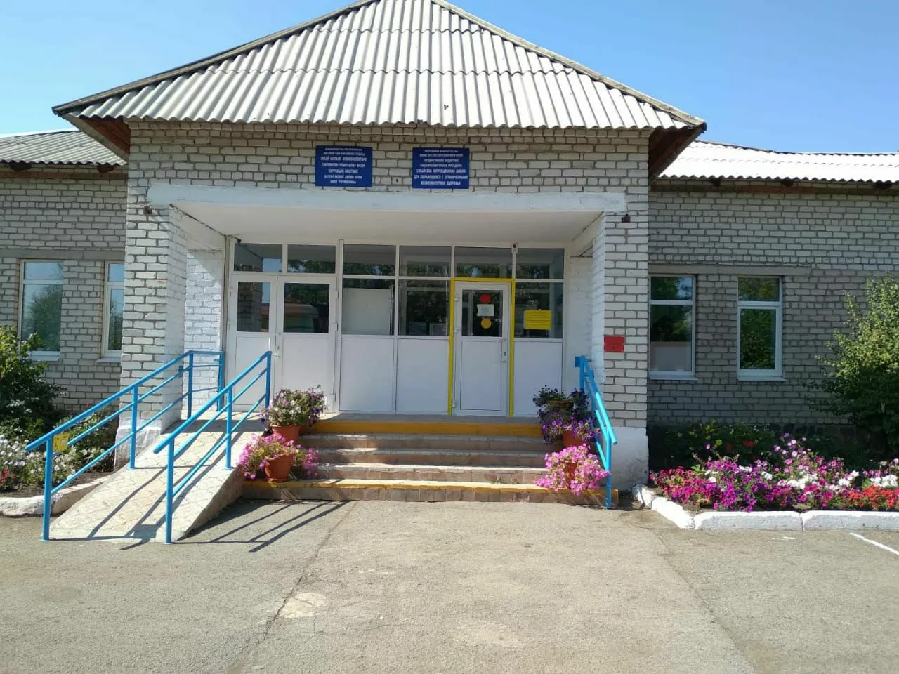 ГБОУ Сибайская КШ "Школа равных возможностей"