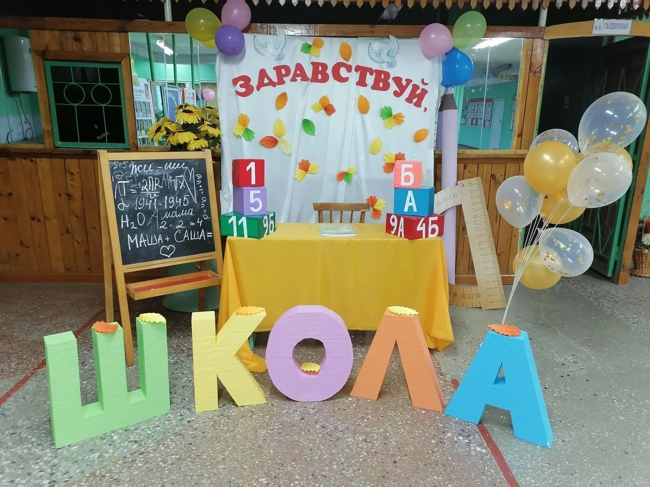 МОУ "Большепаратская СОШ "