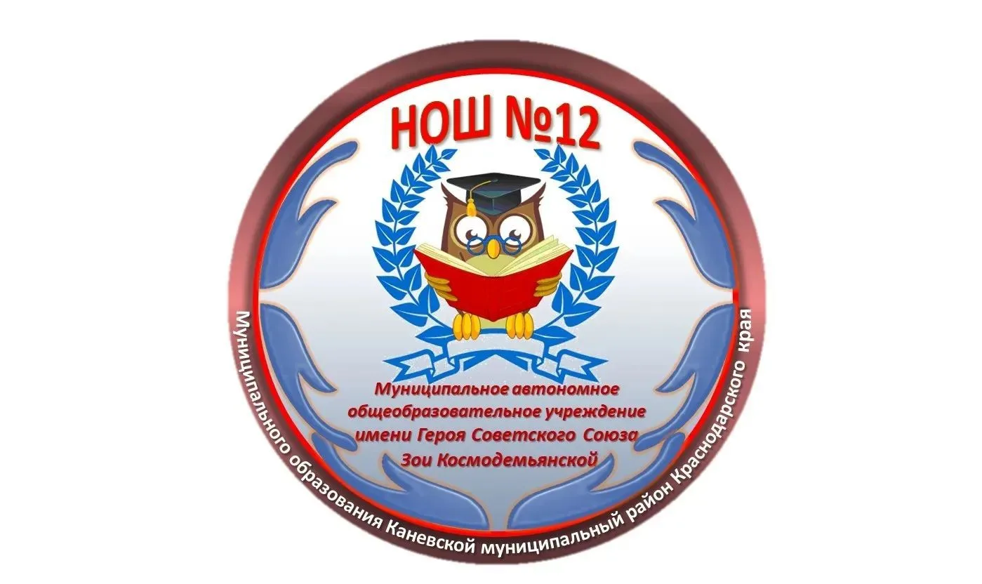 МАОУ НОШ № 12