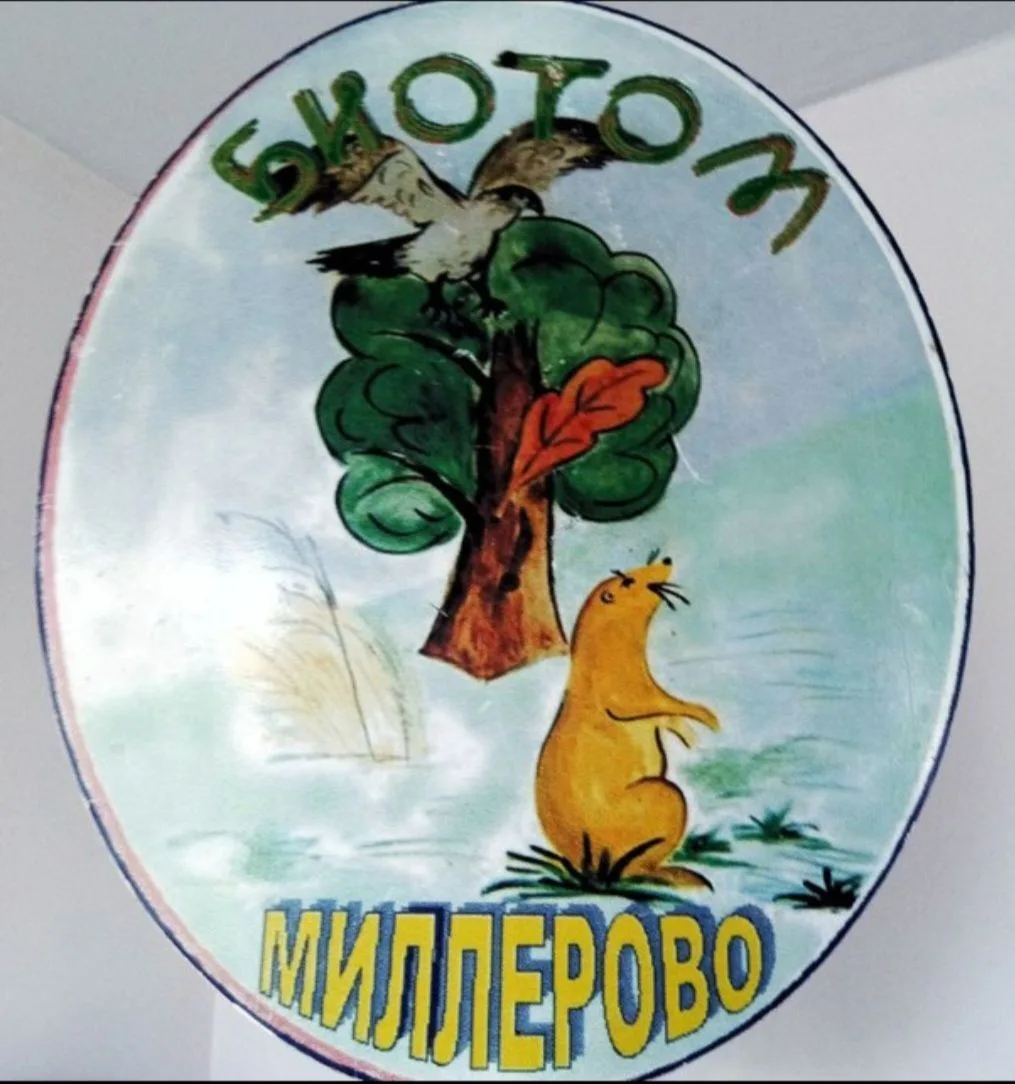 МБУ ДО ЭБЦ Миллерово