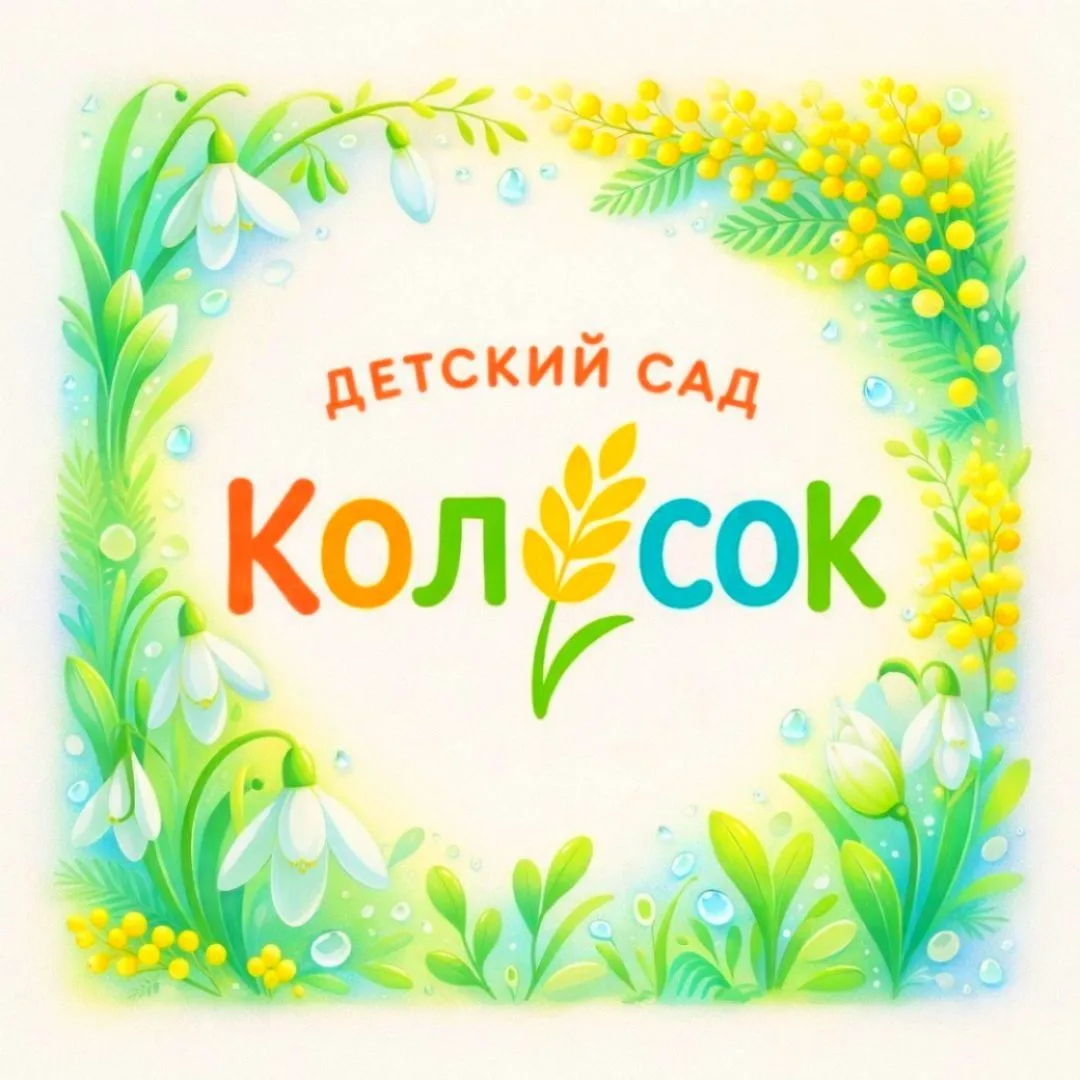 МБДОУ №7 "Колосок" г. ЧИТА