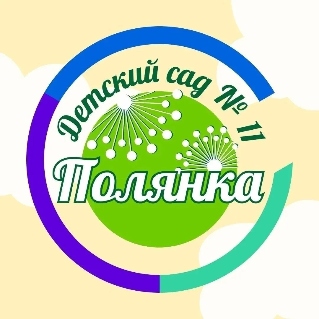 МБДОУ Детский сад № 11 "Полянка"